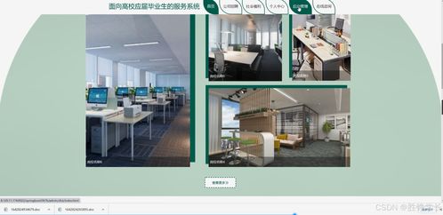 面向高校應(yīng)屆畢業(yè)生的計(jì)算機(jī)服務(wù)系統(tǒng)設(shè)計(jì)與實(shí)現(xiàn)