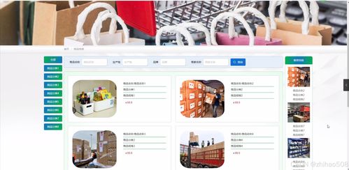 基于Python Flask框架的綠洲便利店商品售賣系統(tǒng)設(shè)計(jì)與實(shí)現(xiàn)